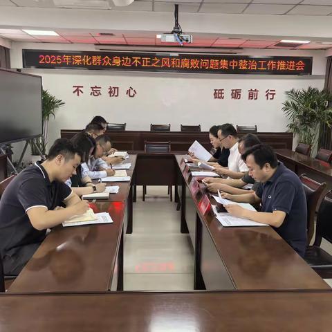 莲湖区人社局召开2025年深化群众身边不正之风和腐败问题集中整治工作推进会