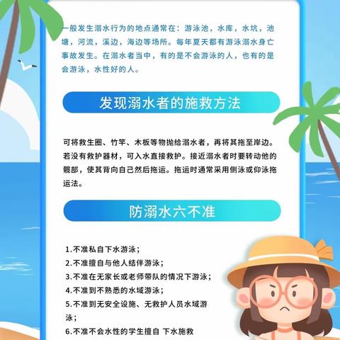 珍爱生命，预防溺水——黄占中心小学防溺水安全教育