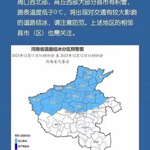 雨雪天气、安全出行——黄占中心小学雨雪天气提醒指南