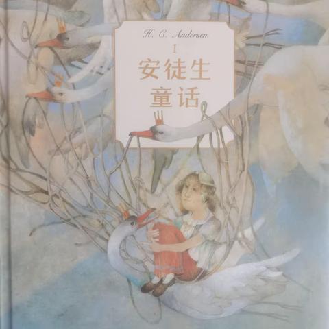 [新教育实验]界石铺中心小学二年级二班班级整本书共读——从《丑小鸭》看阿德勒“自卑与超越”