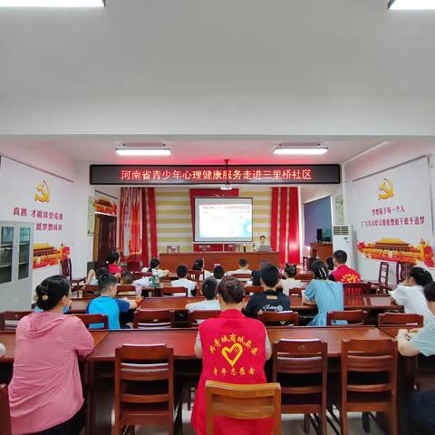 商城县青少年心理健康服务走进三里桥社区活动纪实