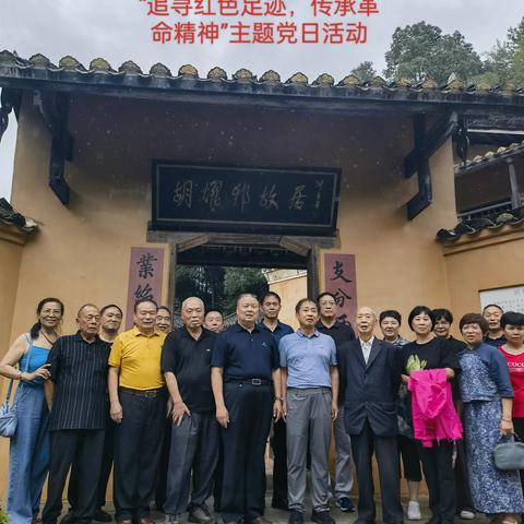 追寻红色足迹，传承革命精神