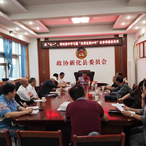 县政协退休党支部开展庆“七一”系列活动