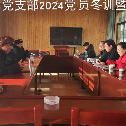 县政协退休党支部2024党员冬训暨民主测评会议召开