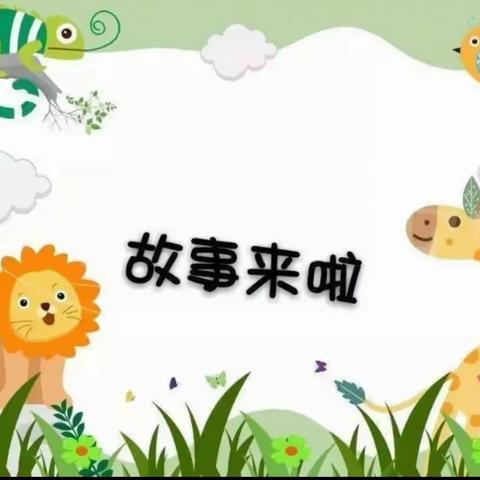 坡头区第一小学一（3）班第二期《故事分享会》