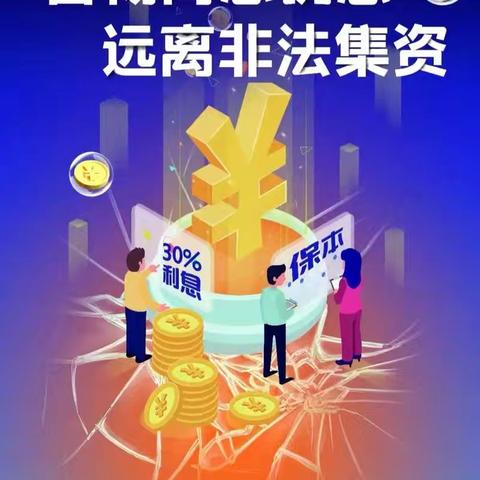 南湖东园支行积极开展“普及金融知识万里行”活动