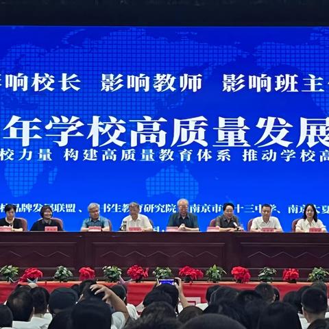 寻梦而遇，沐光前行——影响班主任.2023全国著名班主任高峰论坛