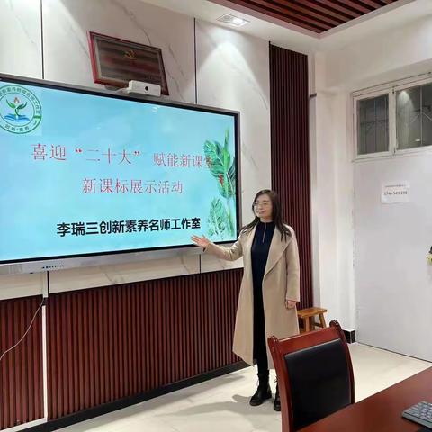 喜迎“二十大”  赋能新课堂 新课标展示活动