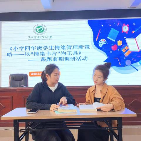 研思结合 众行致远——海口市白沙门小学2023-2024学年度第二学期心理健康小课题前期调研活动