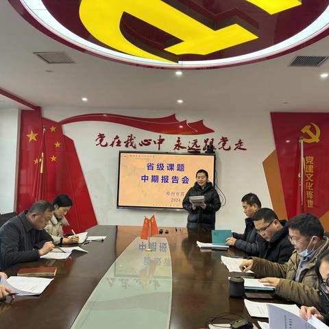 课题汇报展成果，科研交流促提升——郑州市第一二二中学2024年省级课题中期汇报会