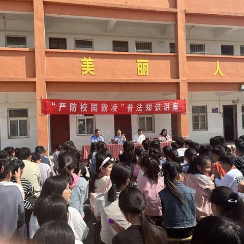 防范校园欺凌  法治进校园——东杜中心小学普法宣讲进校园活动
