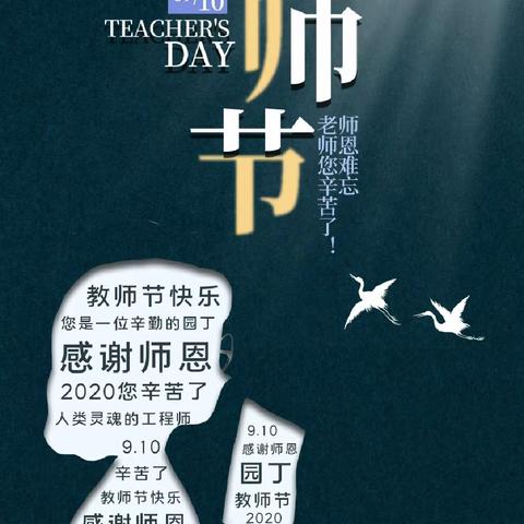 清风正气,廉洁从教——泗县墩集中心校第39个教师节致全体家长、学生、老师的倡议书