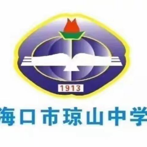 海口市琼山中学2022—2023学年度第二学期第二十周七年级政治备课组教研活动