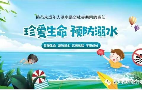 【欢乐盛夏 预防溺水】商丘市第七中学安全教育夏令营活动