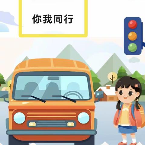 【全环境立德树人】文明交通，你我同行——西关小学幼儿园“122全国交通安全日”系列活动