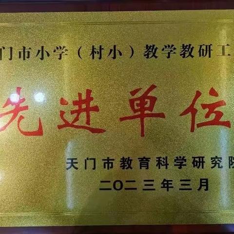 河岭小学2023年春大事记——勇毅笃行，始得玉成！