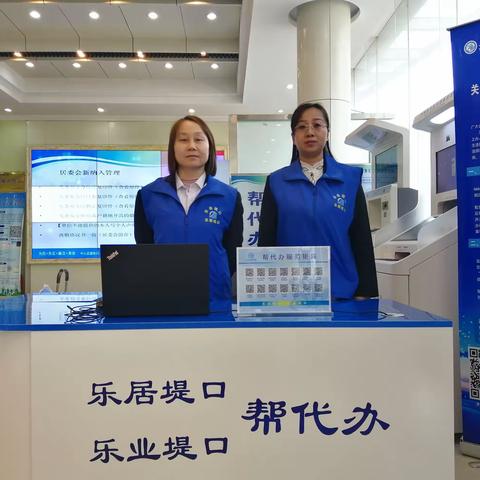 【暖心堤口】堤口路街道便民服务帮代办再升级——“乐业”、“乐居”在堤口蔚然成风