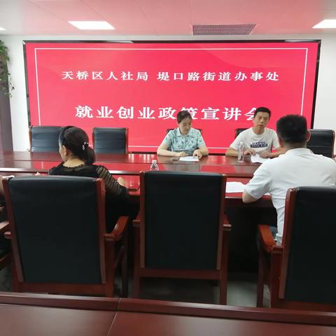 堤口路街道开展就业创业政策宣传活动
