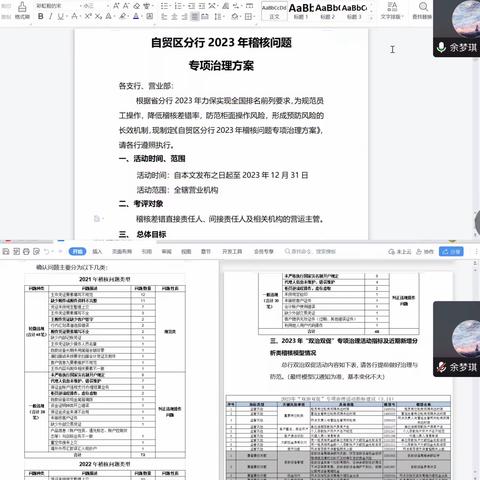 自贸区分行召开稽核问题屡查屡犯专项治理推进会