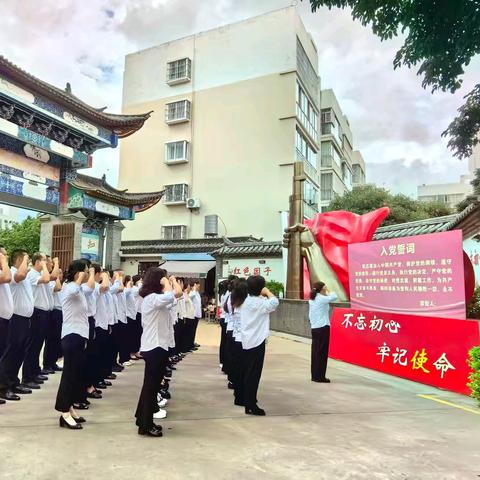 守初心担使命 明规矩建新功——建水县崇正小学党总支“七一”建党节主题活动