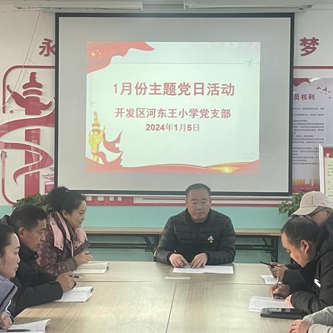 学贺词   话精神  开新局——河东王小学党支部1月主题党日活动