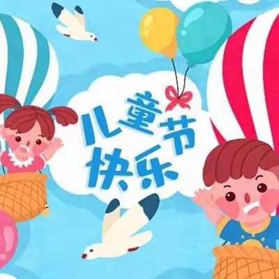 当铺地中心校兴隆洼小学“学习二十大 争做好队员”六一儿童节系列活动