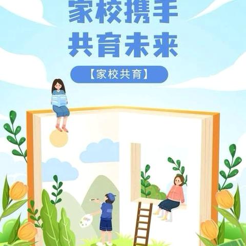 “家校合作源于则，望子成龙始于勤”--松山区第二十八小学2024-2025学年度第一学期家长座谈会