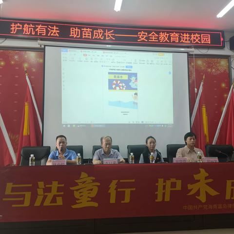 海南富岛律师事务所安全教育进波莲中心学校