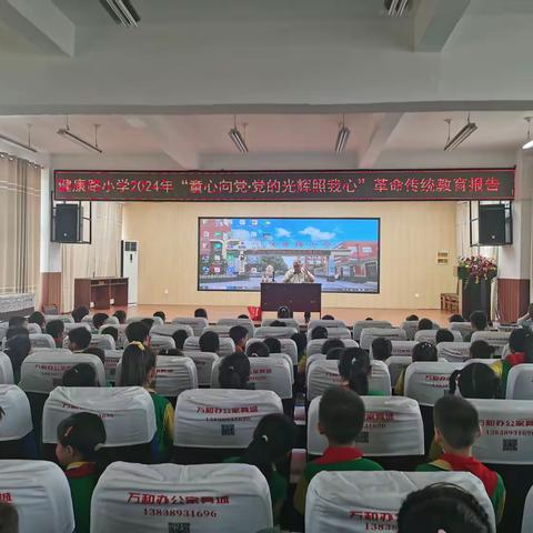 济源市健康路小学举办“童心向党，党的光辉照我心”革命传统教育报告