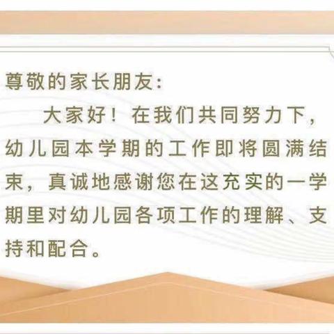 【快乐暑假  安全第一】——滦镇街道童聚乐幼儿园暑假致家长一封信