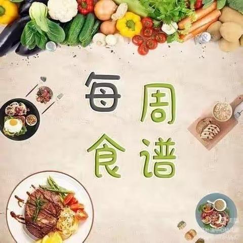 【美食速递】高桥中心幼儿园第四周食谱(2024年3月18日——2024年3月22日)