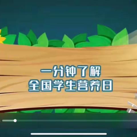 【园所动态】“科学营养，健康生活”——高桥镇中心幼儿园5.20全国学生营养日