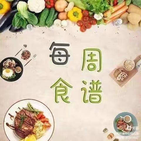 【美食速递】高桥镇中心幼儿园第十六周食谱(2024年6月11日—6月14日)