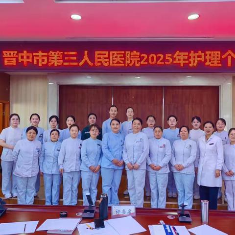 精益求精，以赛促教—— 晋中三院护理部成功举办“护理个案赛讲”活动
