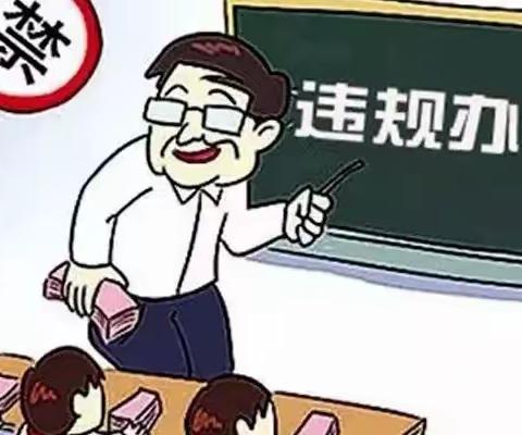 【请查收】关于寒假校外培训高庄镇中心学校致家长朋友的一封信
