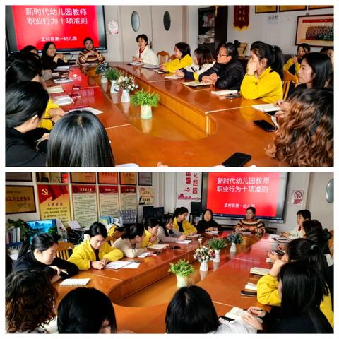 守师德之心 绽师风之美——《新时代幼儿园教师职业行为十项准则》专题学习