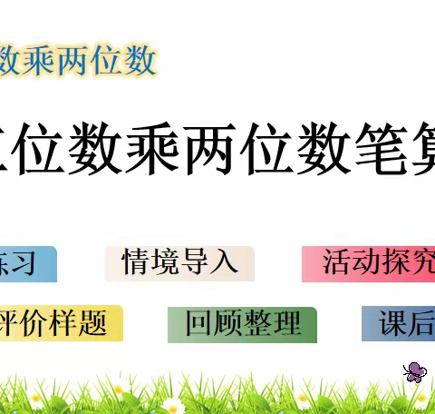 研标学标共进步——新课堂达标活动之四年级学标课