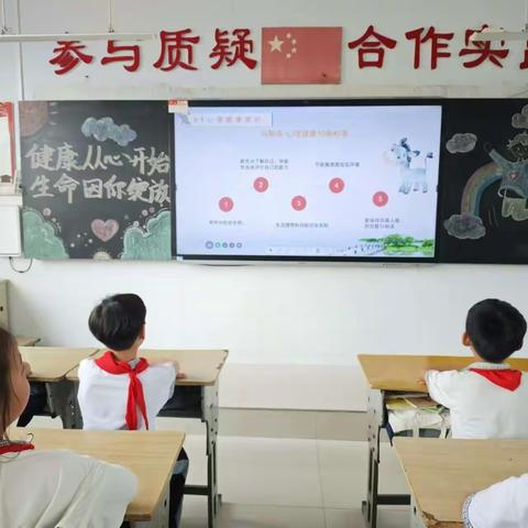 《健康从心开始  生命因你绽放》枣庄逸夫小学四年级级部心理健康主题班队课