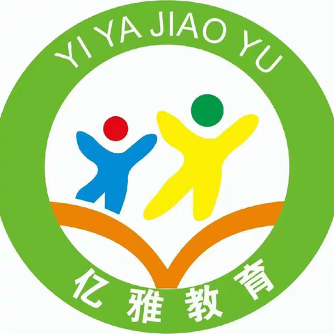 春种秋收，爱在成长——新乡市亿雅书院幼儿园秋季运动会