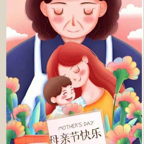 母爱无限   反哺感恩——琴江中心公立幼儿园大十班小朋友祝妈妈节日快乐