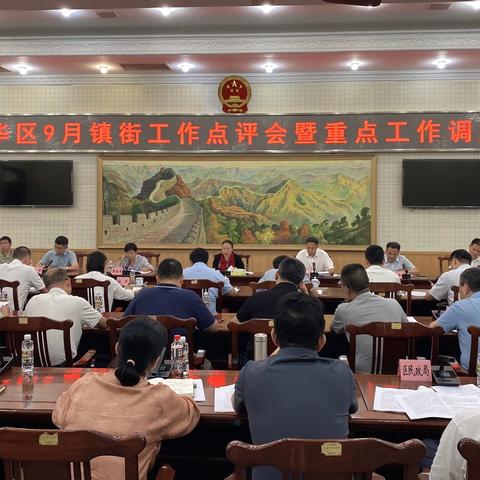 龙华区召开镇街工作点评会暨重点工作调度会