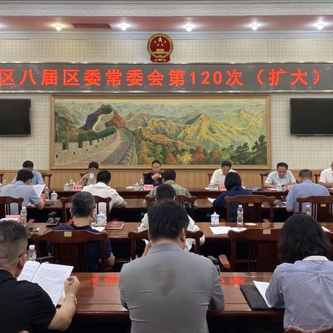龙华区召开八届区委常委会第120次扩大会议