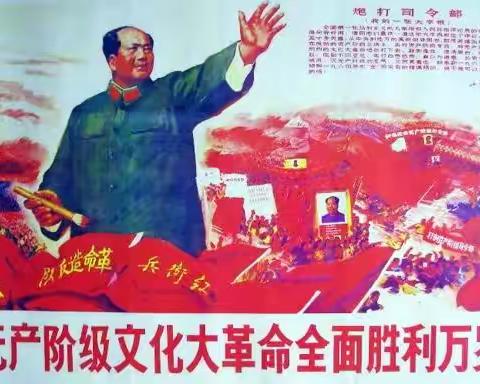 岁月留痕（14） 文革，我刻骨铭心的岁月 ——冲击