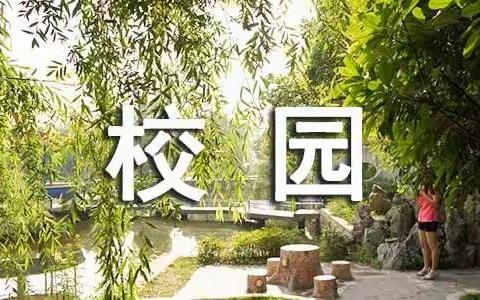 岁月留痕（18） 校园，我永驻心中的岁月 ——俄语