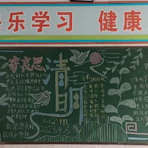 板报展风采  育人细无声——仁怀市后山民族小学2023年第二期黑板报集锦