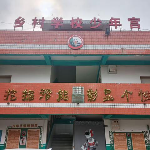 有“备”而来     用心育人——仁怀市后山民族小学乡村学校少年宫辅导员辅导设计分享