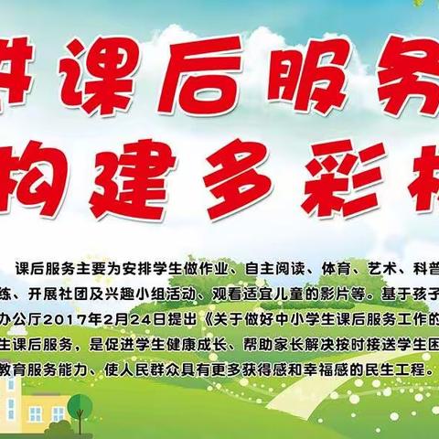 延时延爱，用心灌溉——普兴镇小学校课后延时服务成果展