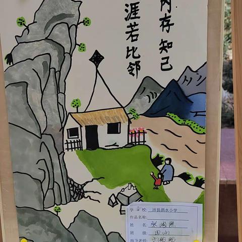 泗水小学阅读诗词展