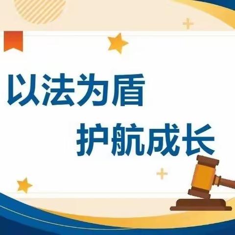 筑牢安全防线  创建平安校园——元宝山区西城小学举行法治副校长聘任仪式暨法治教育专题讲座