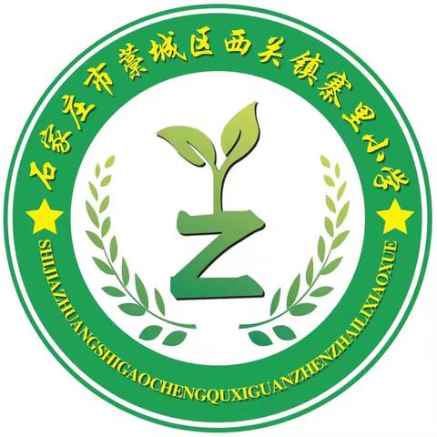 【国庆放假通知】——西关镇寨里小学2024年国庆放假通知及假期安全温馨提示